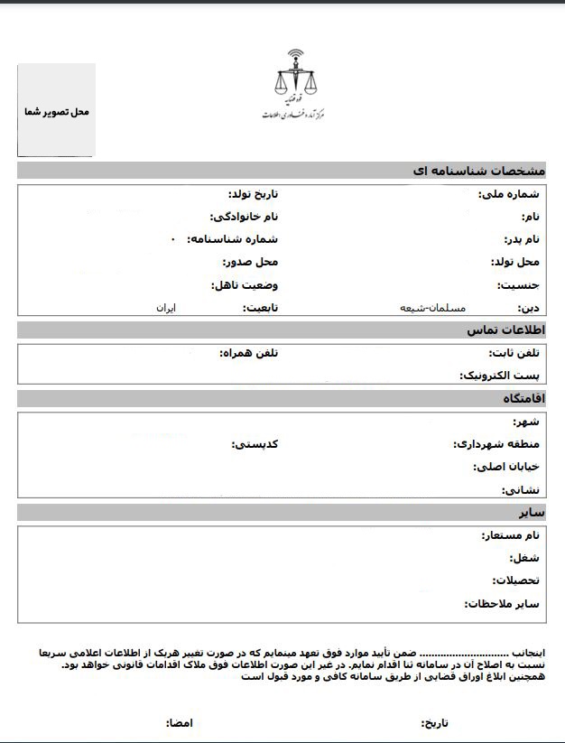 نمونه ثبت‌نام ثنا