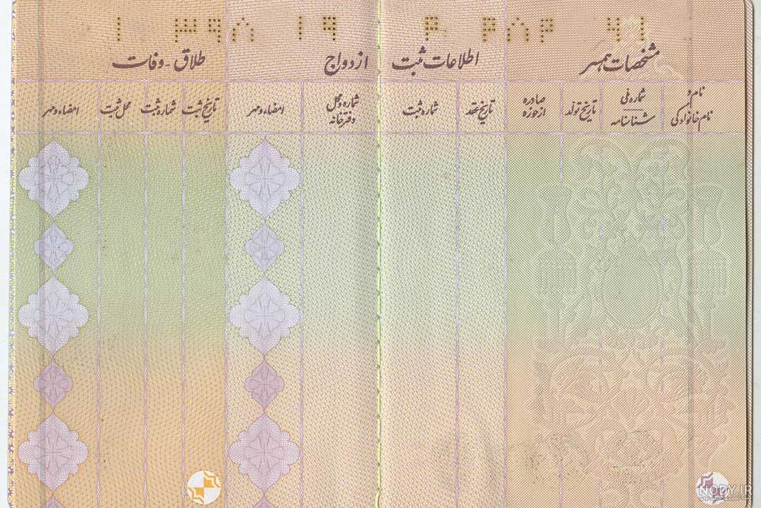 نمونه شناسنامه صفحه دوم